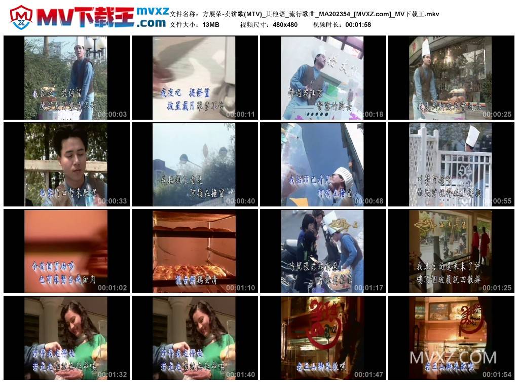 方展荣-卖饼歌(MTV)_其他语_流行歌曲_MA202354